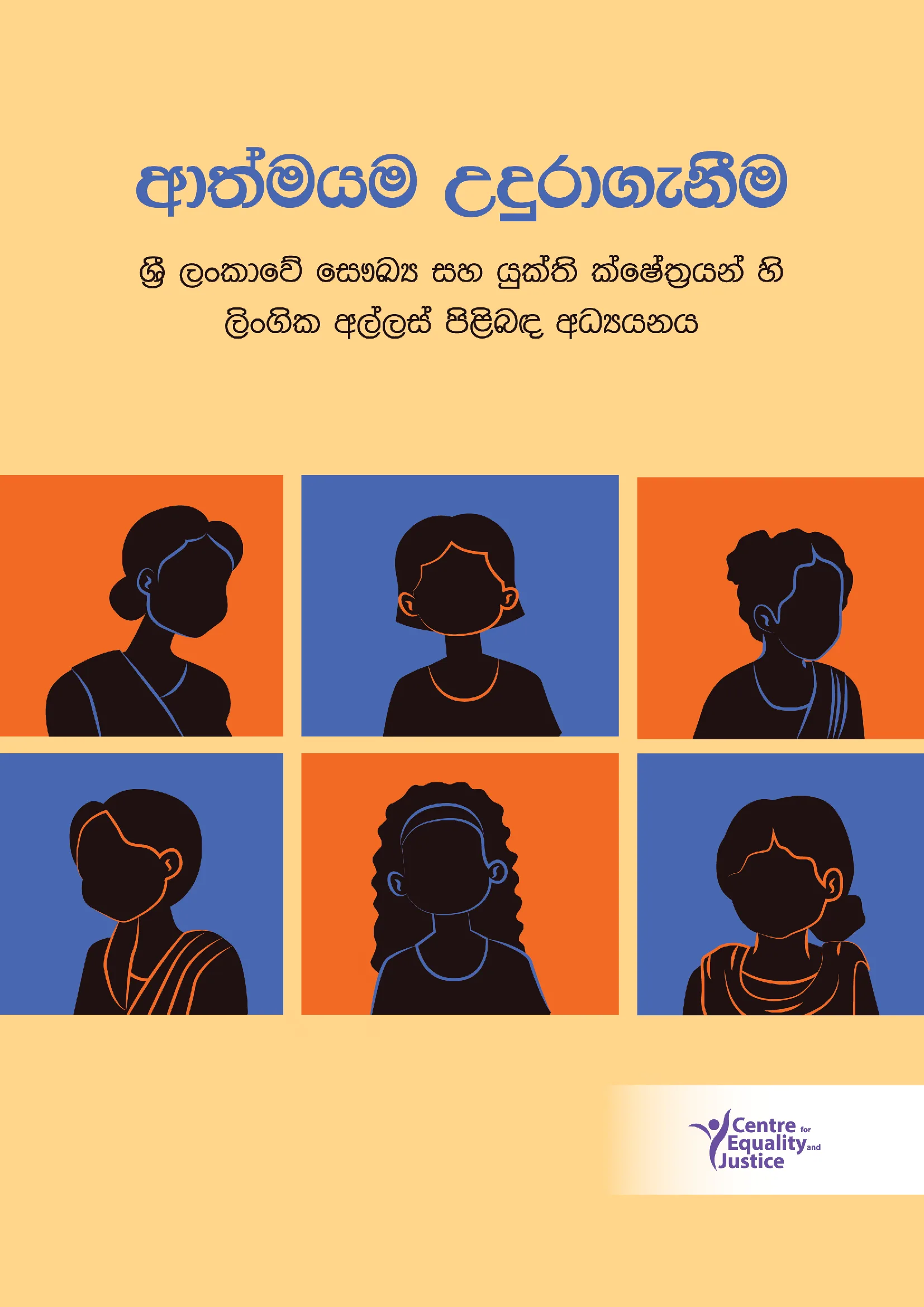 Research Study - Sinhala cover