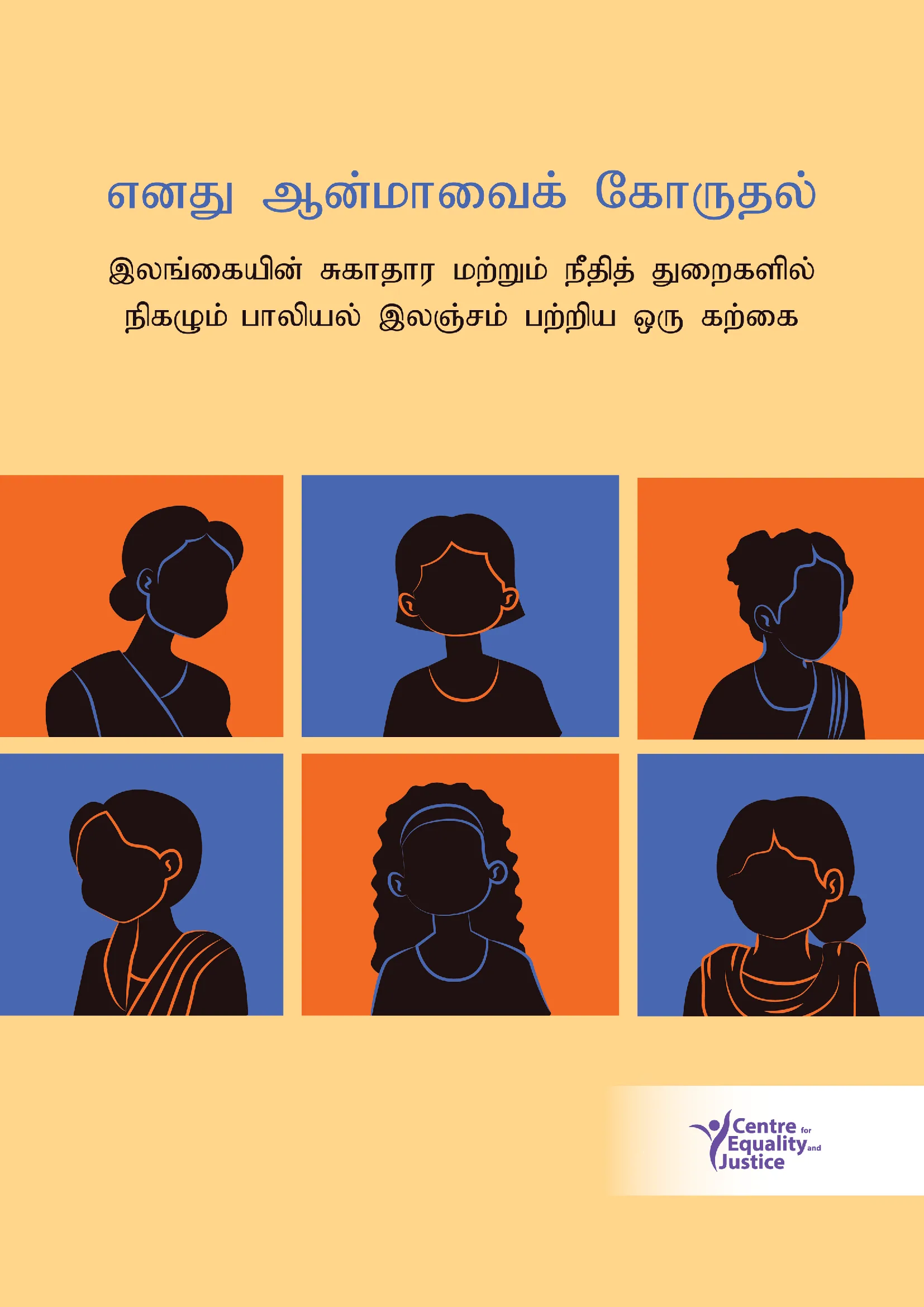 Research Study Tamil cover